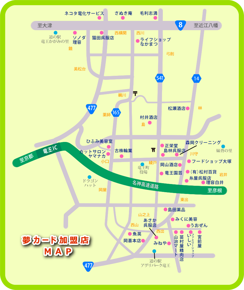 竜王町商工会　夢カード加盟店地図
