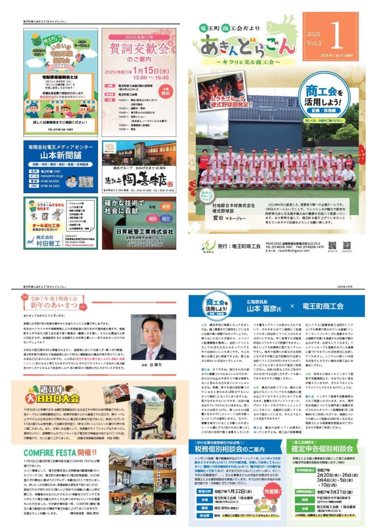 Vol.03　202501竜王町商工会だより「あきんどらごん」
