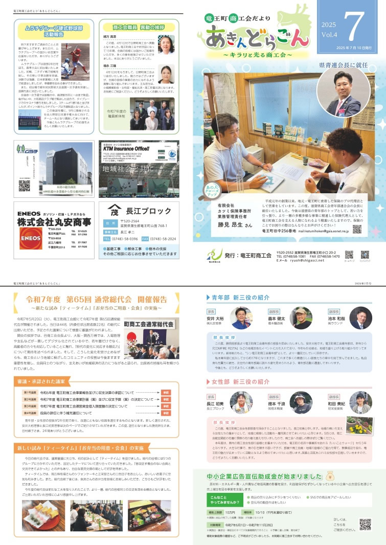 Vol.03　202507竜王町商工会だより「あきんどらごん」