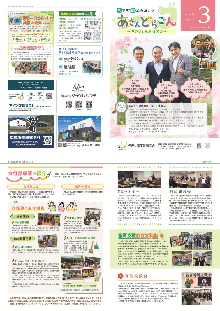 Vol.06　202603竜王町商工会だより「あきんどらごん」