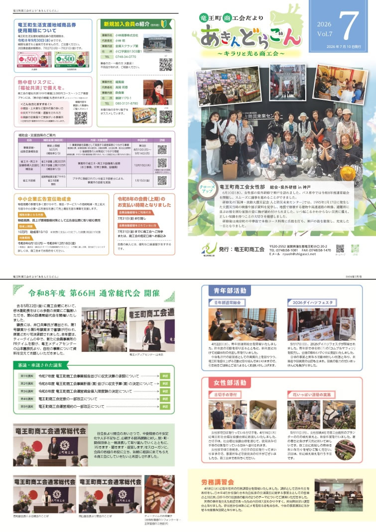 Vol.07　202607竜王町商工会だより「あきんどらごん」